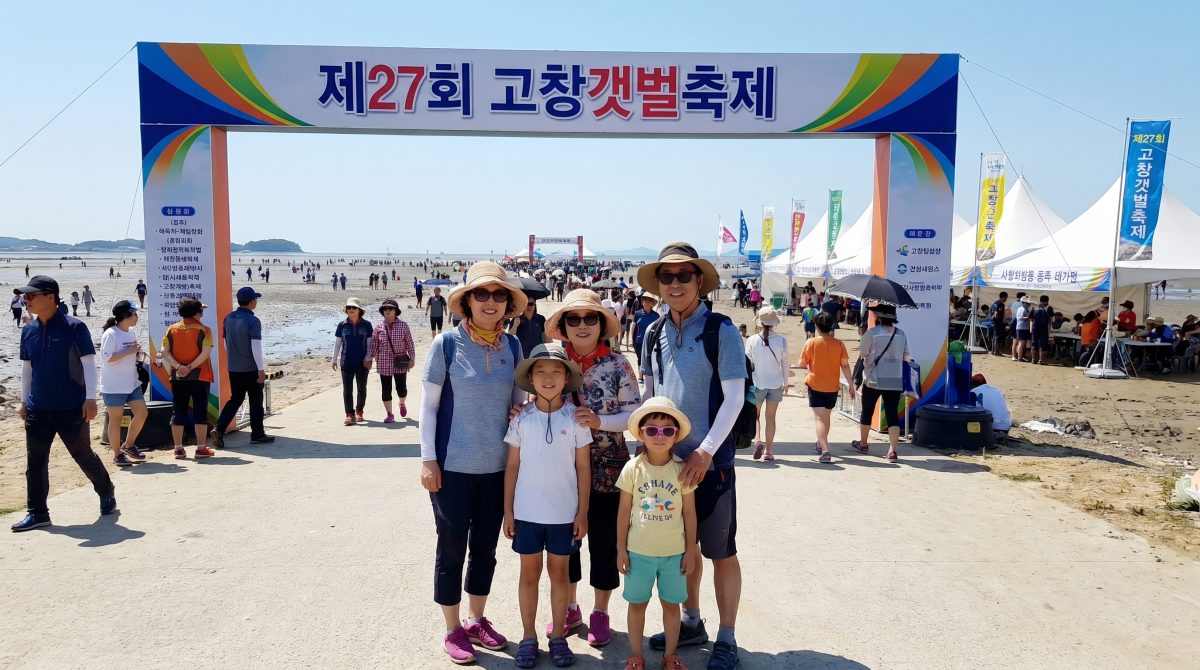 고창갯벌축제 입구에서 밝게 웃고 있는 가족들
